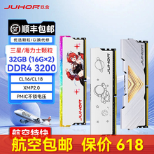 JUHOR玖合 16GB(8Gx2)套条 DDR4 3600台式机内存条 星耀/星舞系