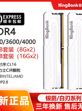 金百达ddr4银爵3200内存16G3600台式机8Gx2马甲条16Gx2星白刃长鑫