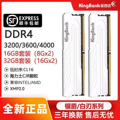 金百达DDR4台式机高频率内存条