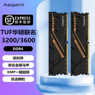 3200弗雷 16g 机 阿斯加特tuf联名ddr4内存条 2套条台式 3600