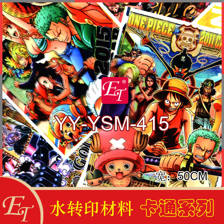 海盗王小叮当海浪卡通水转印膜纸汽车改装贴膜彩绘内饰轮毂改色膜