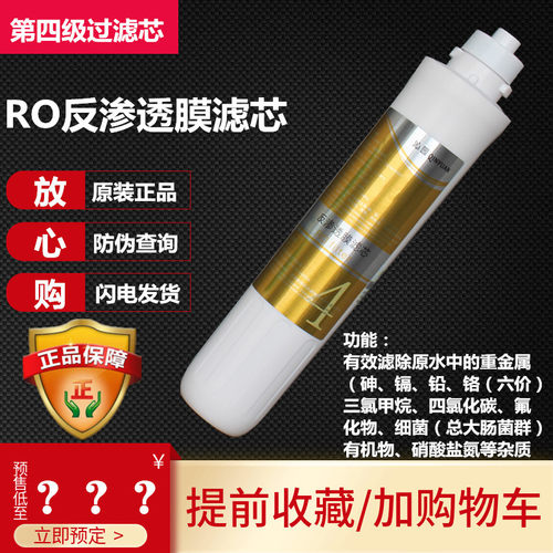 第四过滤器级家用饮水机净水器滤芯539853998485559384965483XZRO