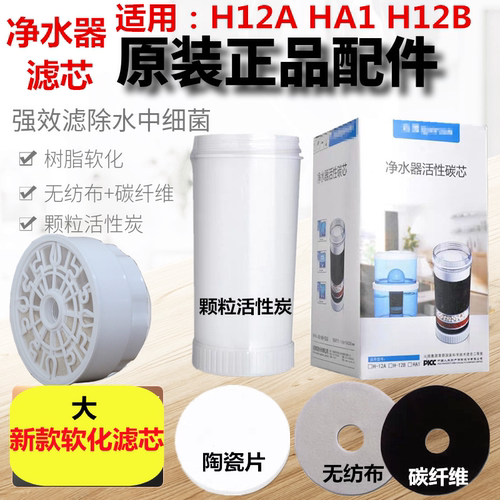品牌通用f20ha1活性炭滤芯净水器