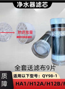沁园原装qy98-1 H12B净水器净水桶滤芯HA1/H12A饮水机过滤器滤芯