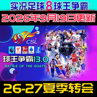实况足球8球王争霸13.0世界杯48