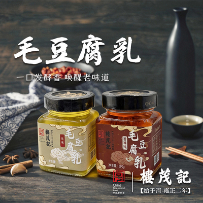 楼茂记正品毛豆腐乳下饭配粥