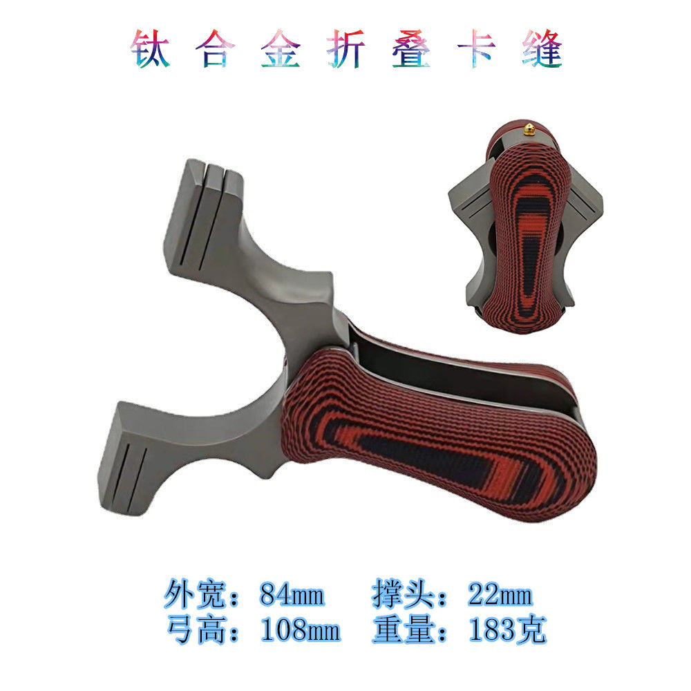 折叠钛合金快压夹片G10手柄TC21弓头精准竞技扁皮钛合金折叠弹弓