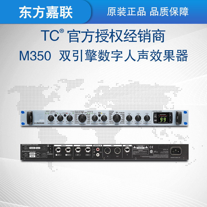 TC M350人声混响效果器双引擎数字效果处理器专业舞台演出效果器