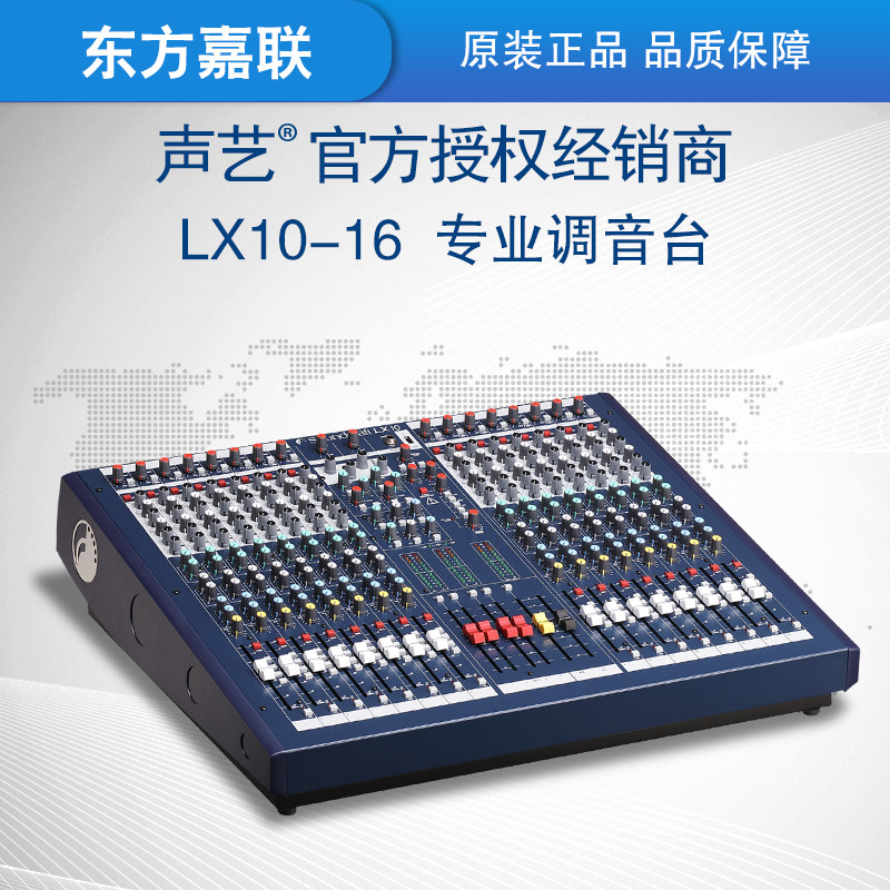 SOUNDCRAFT声艺 LX10-16/LX10-24/LX10-32专业调音台正品原装