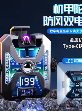 机甲指尖陀螺照明灯双电弧打火机