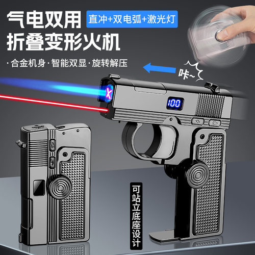 带激光灯折叠气电双用防风打火机