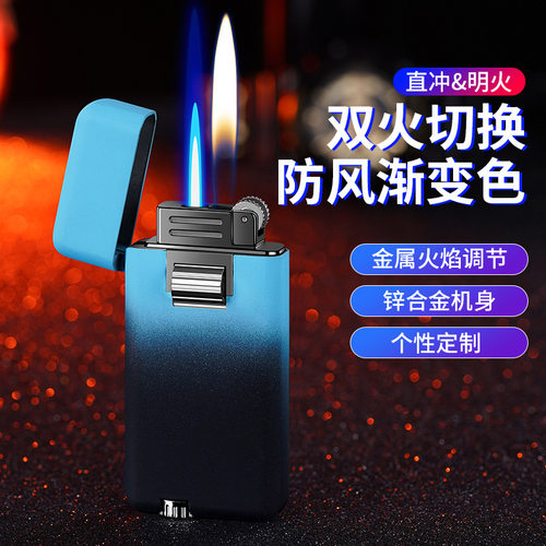 金属时尚渐变色双火切换打火机