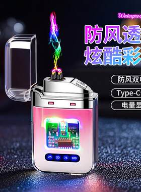 透明双电弧充电打火机精致小巧