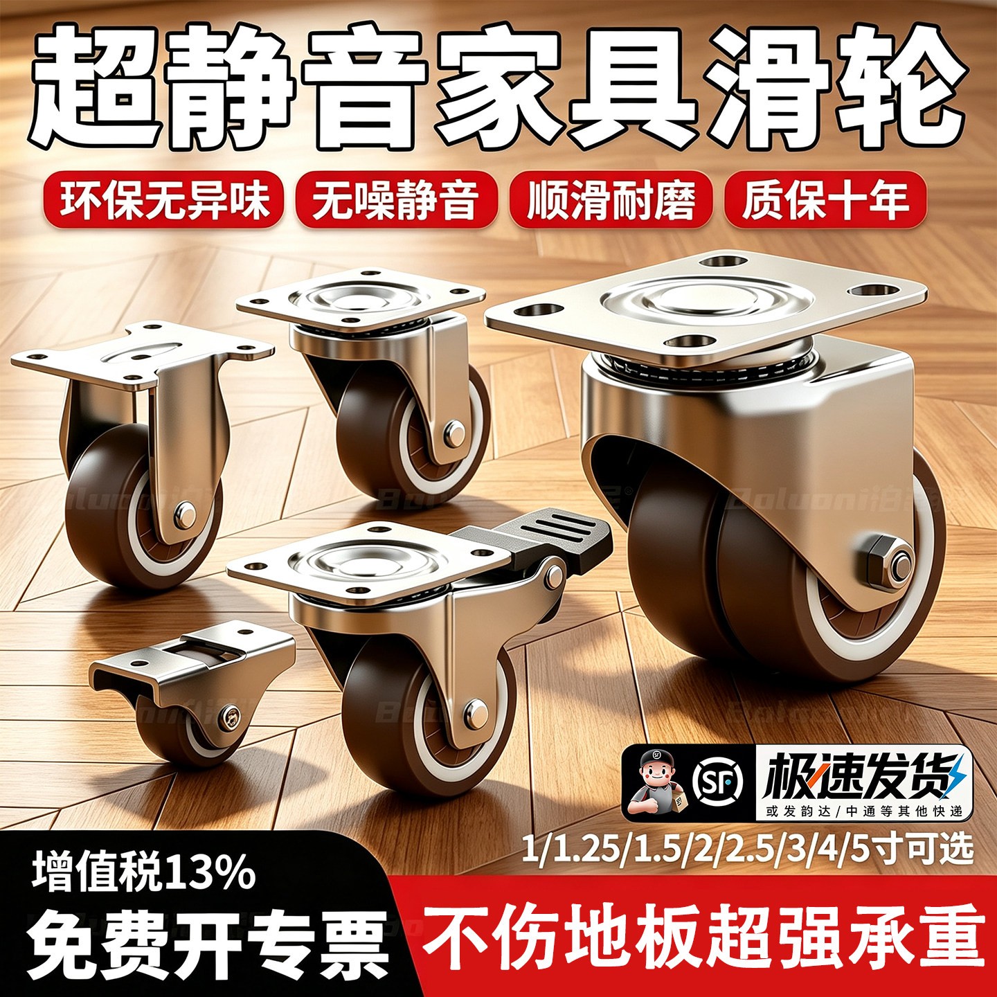 【超静音不伤地板】橡胶万向轮