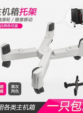 电脑X主机架主机壳托 托架可折叠可移动调节大小主机壳底座架滑轮