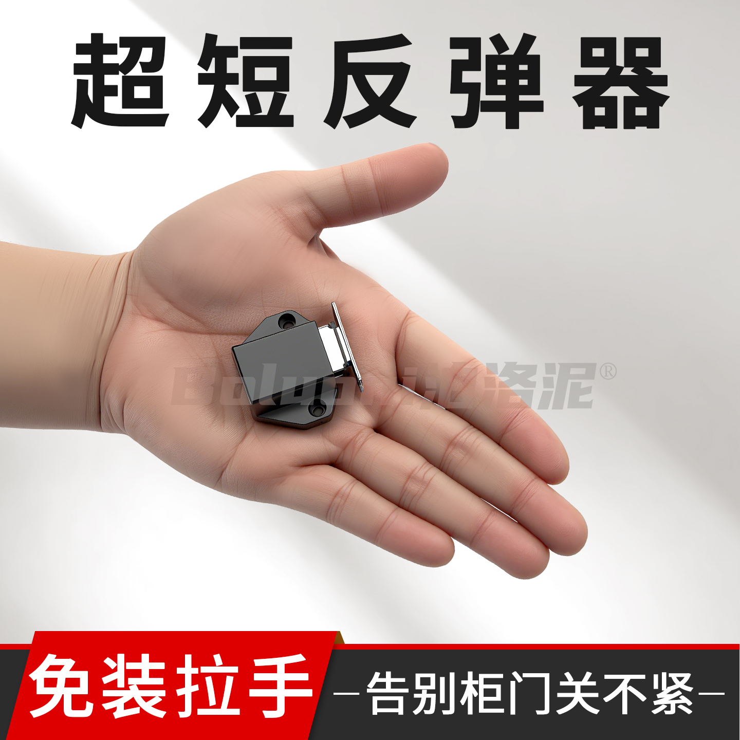 超短反弹器按压式自动柜门