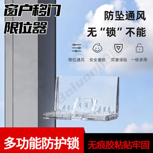 窗户移门限位器平移窗纱窗卡扣推拉门衣柜防开阻尼器儿童安全锁扣
