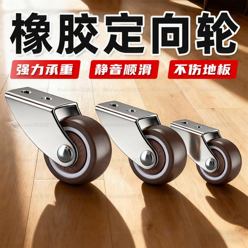 橡胶定向轮家具底座临时移动轮子