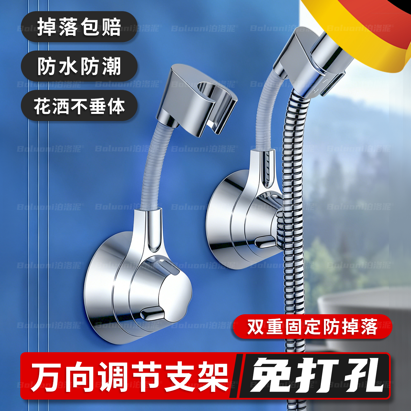 【花洒免打孔固定器】榜单第一名