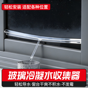 窗户玻璃冷凝水导水条哈气窗台收集导流槽冬季门窗玻璃冷凝水浇花