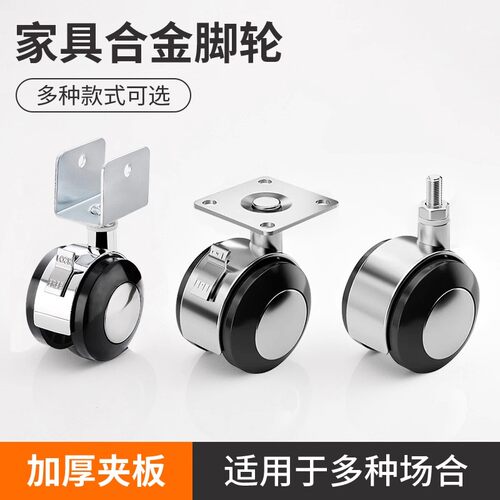 合金万向轮平板柜子脚轮