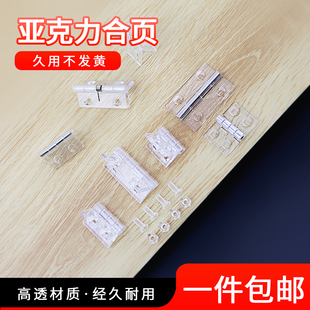 亚克力合页大全有机玻璃柜门折页DIY展示柜橱柜鞋柜透明塑料铰链