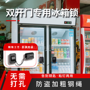 双开门冰箱锁商用立式冰柜防盗密码锁雪糕柜冷藏柜上锁神器安全锁