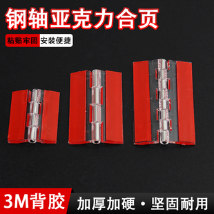 亚克力板专用迷你合页免打孔展示柜粘贴式铰链有机玻璃门透明合叶