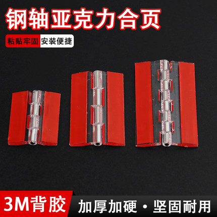 亚克力板专用迷你合页免打孔展示柜粘贴式铰链有机玻璃门透明合叶