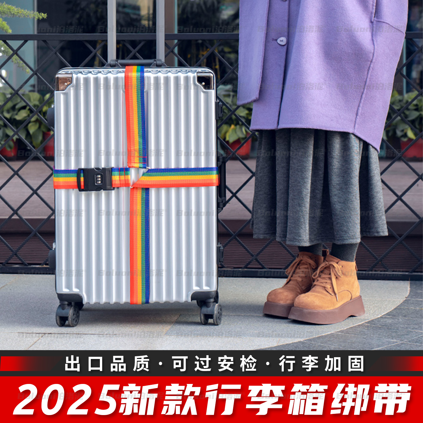 行李箱绑带双肩包旅行箱安全捆绑