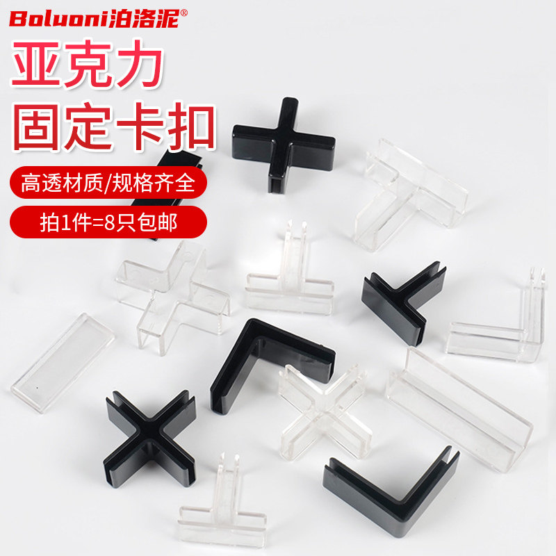亚克力板固定卡扣有机玻璃卡槽DIY拼接鱼缸护角透明固定夹免打孔,基础建材,玻璃夹,淘宝优惠券,粉丝福利购,淘宝优惠卷
