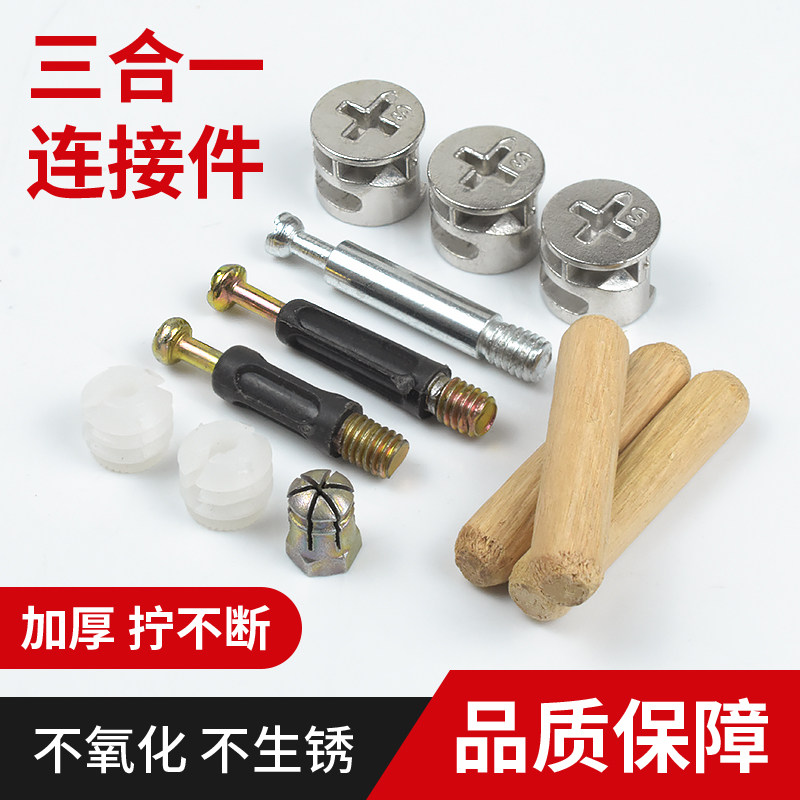 家具螺丝三合一连接件组装柜子卡扣偏心轮螺母紧固件衣柜配件大全图片
