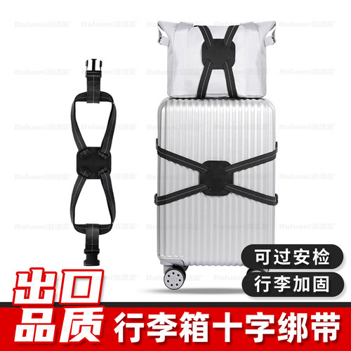 行李箱捆绑带弹力固定打包带绷带