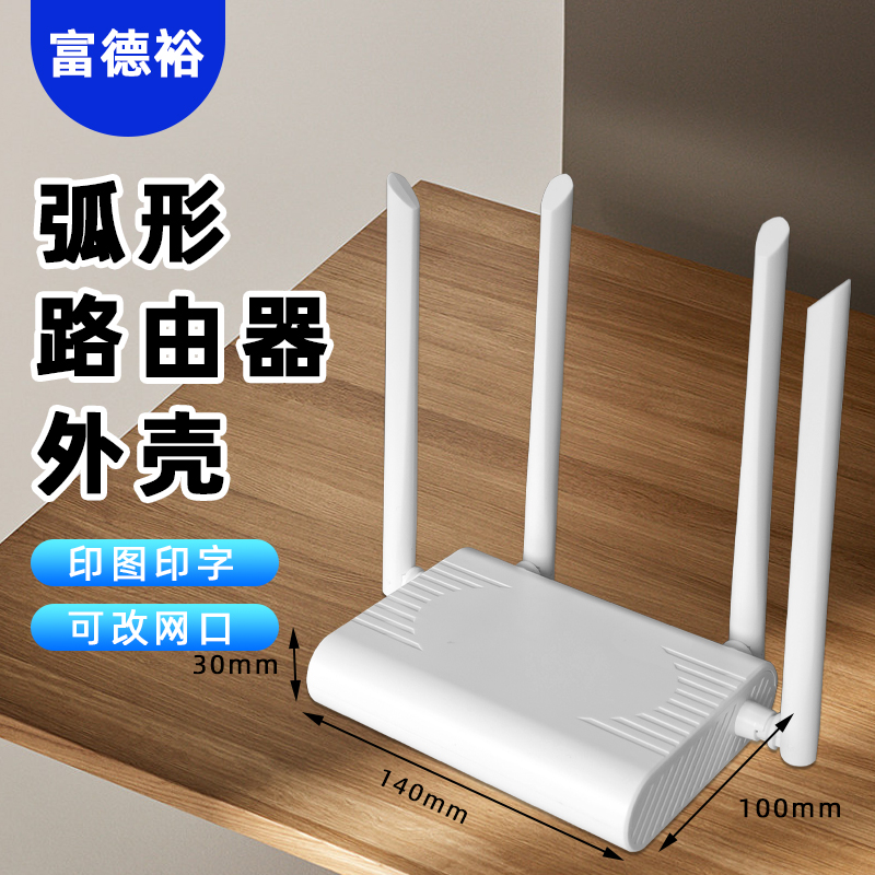厂家直销路由器外壳塑料ABS外壳
