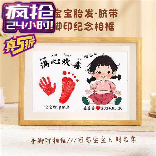 婴儿胎毛手脚印纪念品新生宝宝满月百天脐带胎发自制作画周岁相框