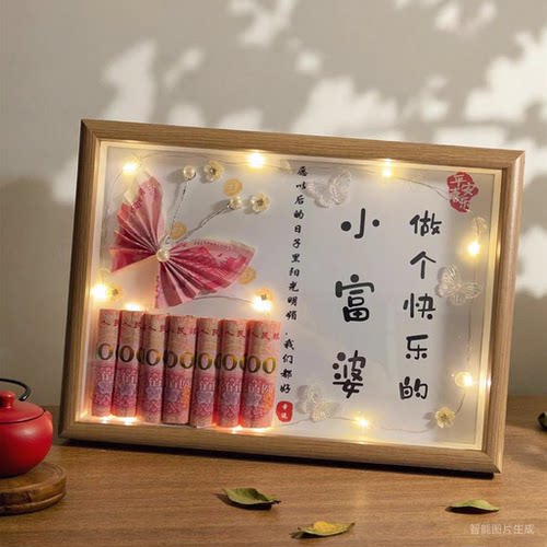有钱花相框diy材料包七夕情人节送女朋友手工创意摆件生日礼物