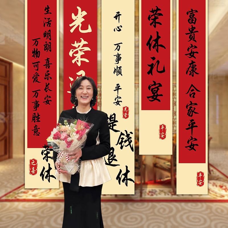 光荣退休仪式感布置教师条幅氛围荣休欢送会挂布场景装饰品背景墙
