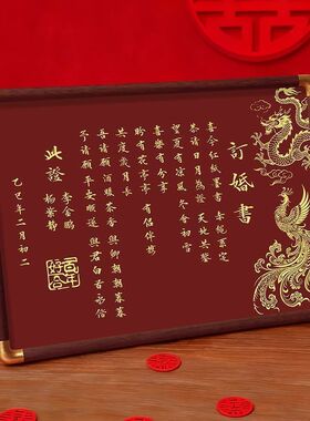 中国风高级感订婚书相框摆件下聘书送日子结婚礼物摆件仪式感
