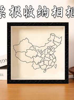 时光碎片旅游票根收纳纪念相框演唱会门票旅行明信片地图机票票据