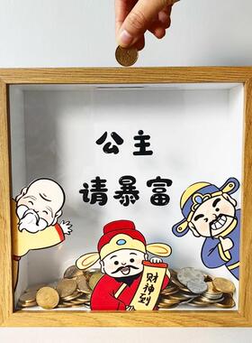公主请发财请暴富存钱罐零钱储钱罐储蓄相框放硬币的收纳展示摆件