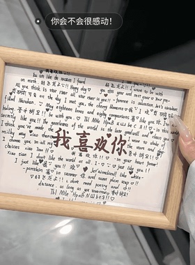 多种语言说我爱你相框摆台件情侣520爱心礼物送男女朋友对象相框