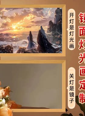 仙逆王林李慕婉周边镜面灯光画动漫镜子礼物二次元送男友闺蜜夜灯