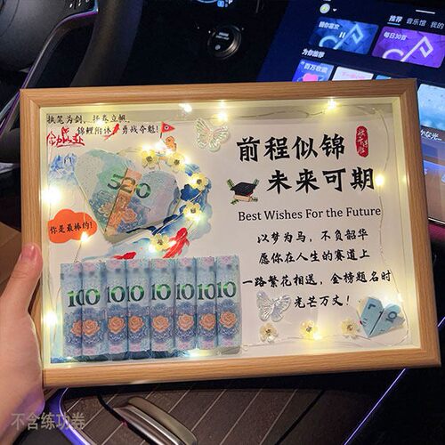 毕业季中高考冲刺金榜题名有钱花相框礼物diy送儿女礼物一举夺魁