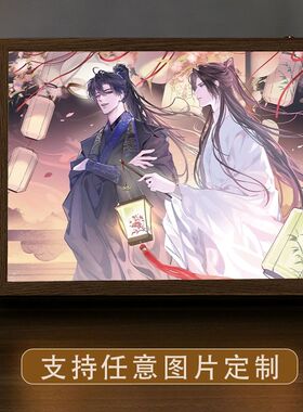 二哈和他的白猫师尊周边灯光画墨燃楚晚宁生日礼物摆件手办小夜灯