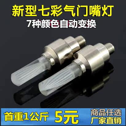 Lumière vélo - feux de Valve - Ref 2402704 Image 1