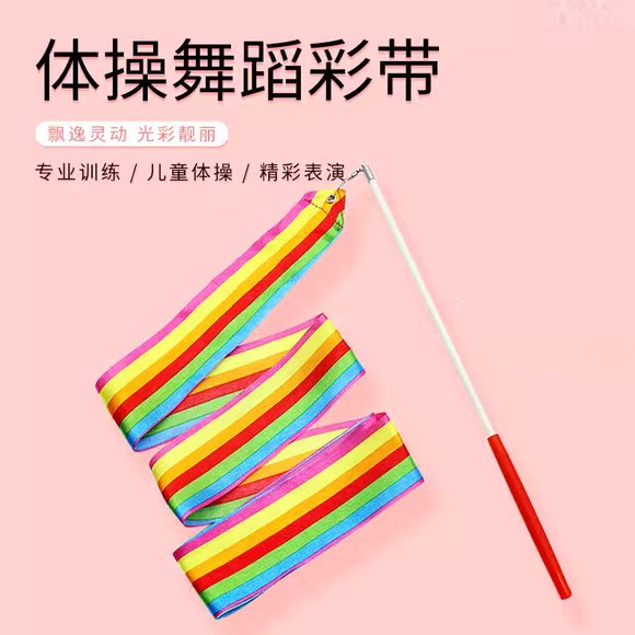 体操带舞蹈彩带演出道具儿童彩色棒艺术体操跳舞飘带棒七彩彩绸带