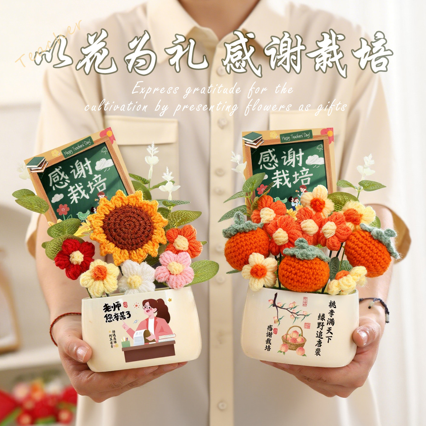 2026新款教师节礼物毕业季小学幼儿园送女老师实用手工花束摆件