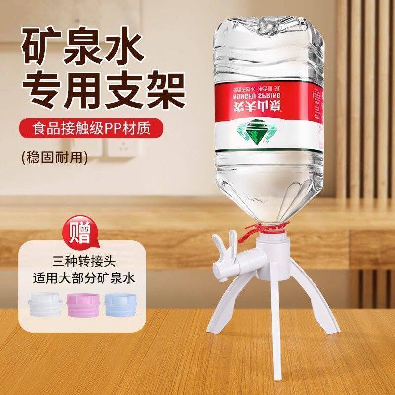 矿泉水专用支架三角架简易饮水机5L瓶桶装水出水倒置架子水嘴矿泉