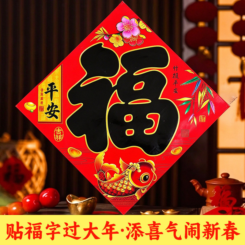 羊年2027福字门贴新年春节装饰加厚福字过年装饰大门福字