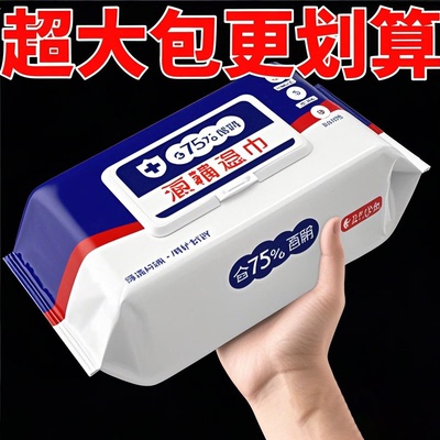 含75度酒精消毒湿巾办公家用卫生杀菌专用湿纸巾大包婴儿手口湿巾